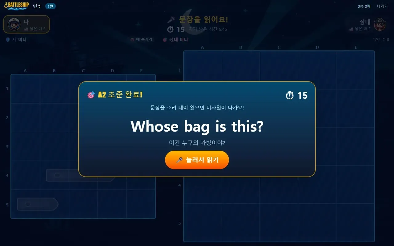 Battleship 실제 화면