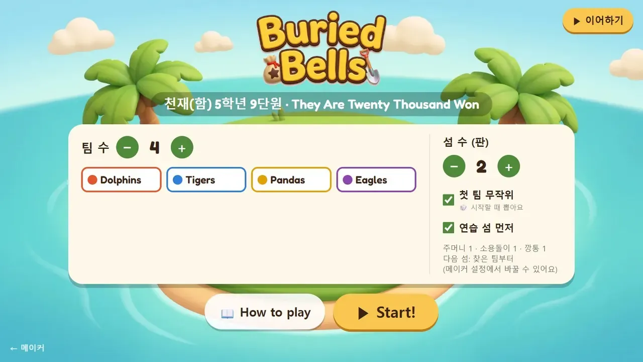 Buried Bells 실제 화면