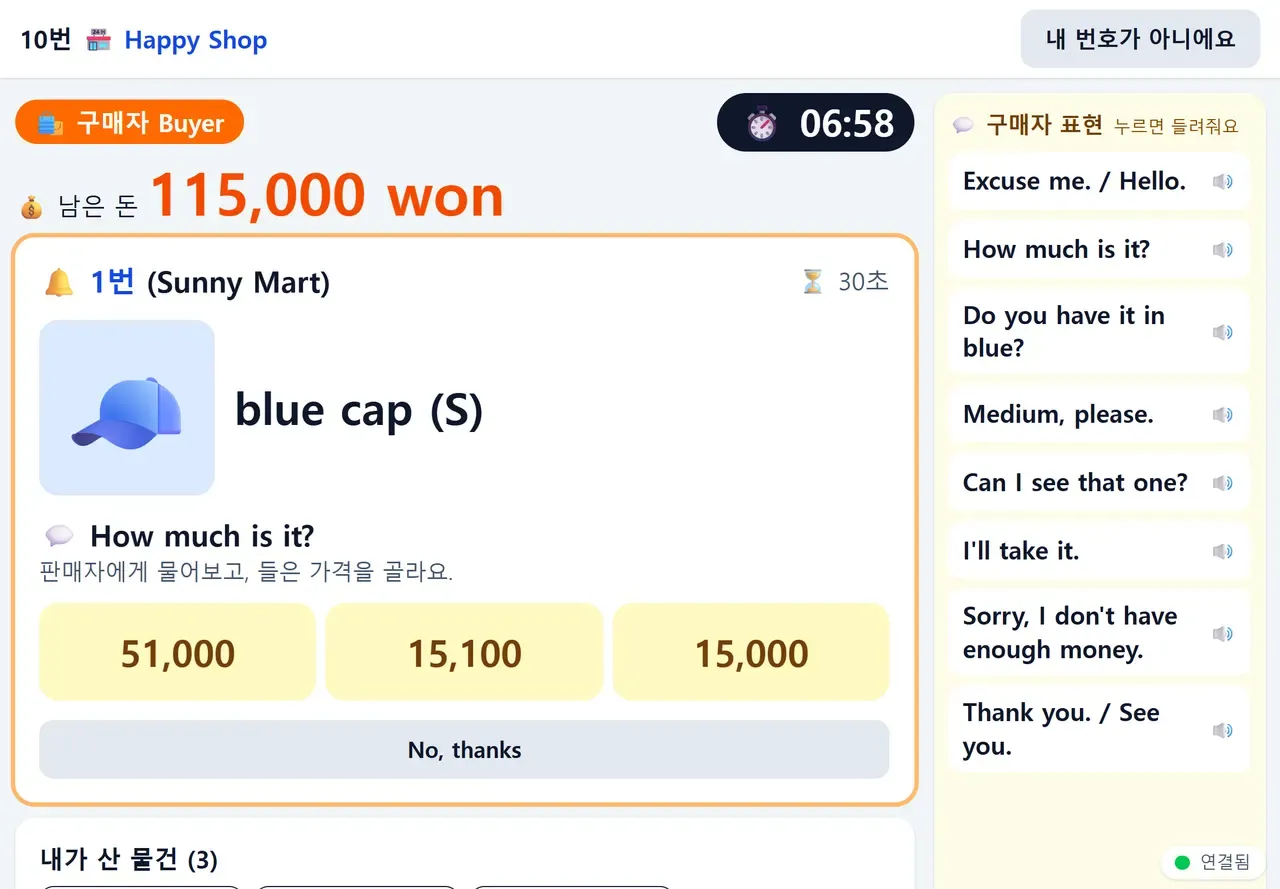 영어 마켓놀이 실제 화면